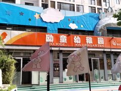 -心悦励童幼儿园