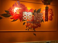 -囍福咖啡(这有山店)