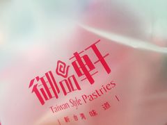 -御品轩(锦园店)