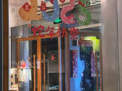 -有趣人类咖啡(永庆坊店)