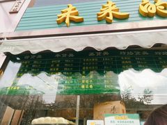门面-老回回饺子馆(海洋馆店)
