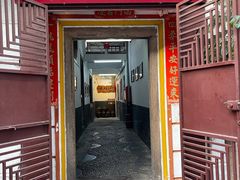 门面-吴祥记潮州菜·百年老字号·砂锅粥