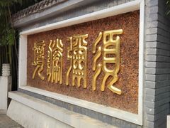 -红螺寺