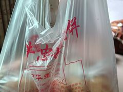-牛忠喜烧饼