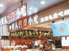 -好人民间·番茄鱼酸菜鱼(杭州永旺梦乐城店)