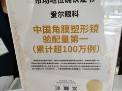 -天津大学爱尔眼科医院(天津总院)