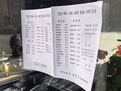 -协顺园回头馆(南顺城路店)