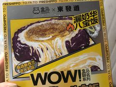 漏奶华八宝饭-盒马鲜生(悠方店)