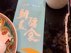 -巴依老爷新疆美食(清华东门店)