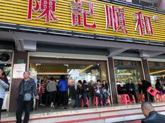 门面-陈记顺和潮汕牛肉火锅(韩江路店)
