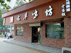 门面-古早味坊(国棉四厂家属院店)