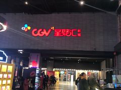门面-CGV影城(黄河道ScreenX店)