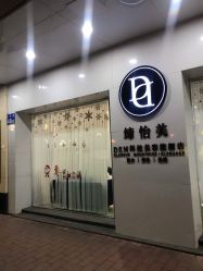 -DEM缔怡美科技美容