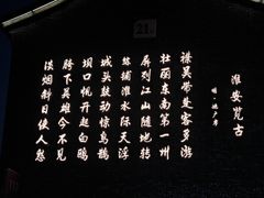 -老淮安·淮安菜(周恩来纪念馆店)