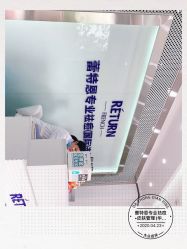 -蕾特恩专业祛痘·皮肤管理