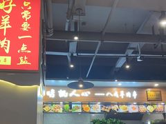 -彭城八戒羊肉串(总店)