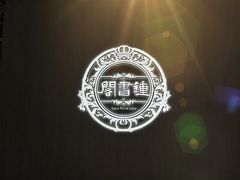 -钟书阁(群光广场店)