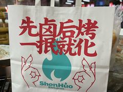 -神伙烧烤(南坪总店)