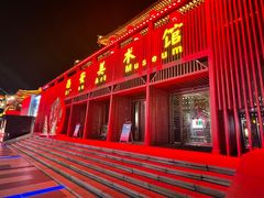 -大唐不夜城