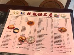 菜单-玫瑰甜品(文明路店)