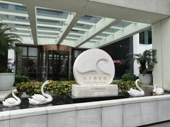 -白天鹅宾馆-宏图府餐厅