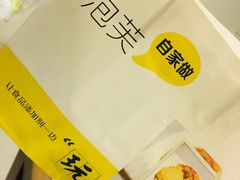 -自家做泡芙(凤城七路大融城店)