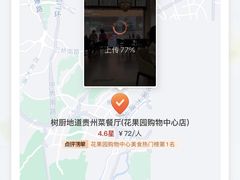 -树厨贵州菜(花果园购物中心店)