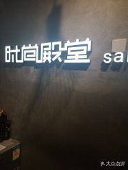 -时尚殿堂明星门店