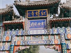 -红螺寺