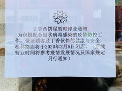 -丁香西饼屋(桂林路店)