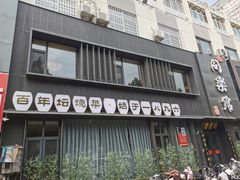 -同乐馆(阳光店)
