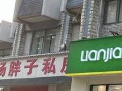 -杨胖子私房菜(秦虹路店)