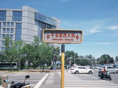 -牛街清真满恒記(平安里西大街店)