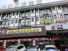 -胡师傅三下锅(汽车站店)