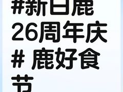 -新白鹿餐厅(城西银泰城店)