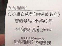 账单-付小姐在成都(南锣鼓巷店)