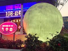 -108·公社·创意餐厅·LIVE HOUSE(李公堤店)