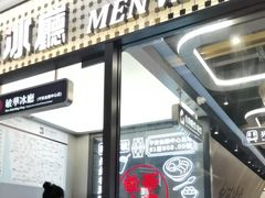 -敏华冰厅(平安金融中心店)