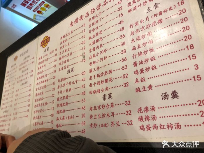 小肠陈饭庄(南横街老店)菜单图片 第1121张