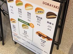 -泽田本家·铜锣烧(TX淮海店)