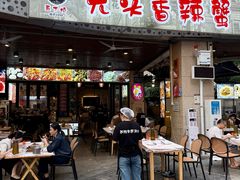 -五丁桥光头香辣蟹(望江橡树林店)