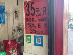 -宜良狗街老杨烤鸭店