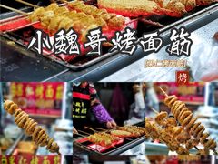 -小魏哥果仁烤面筋