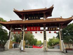 -广州莲花山旅游区