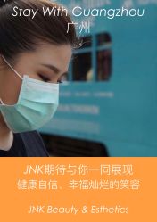 -JNK皮肤管理中心