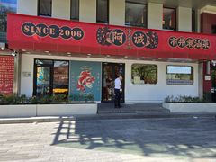 -阿诚市井潮汕菜(金台路店)