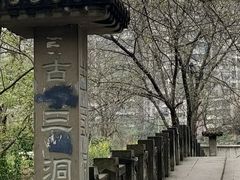 -沙河三洞古桥公园