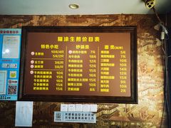 菜单-糊涂生煎(滴翠路店)