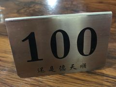 -德天顺盖码饭(人民西路店)