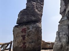 -龙爪山国家地质公园